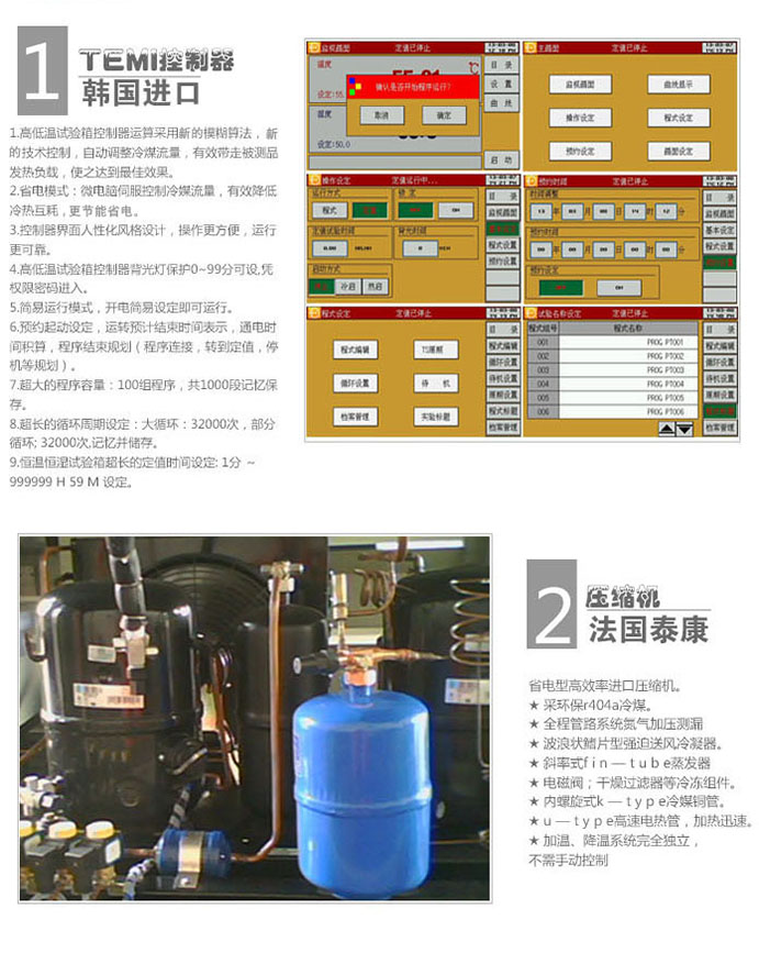 高低温交变温热试验箱零部件介绍