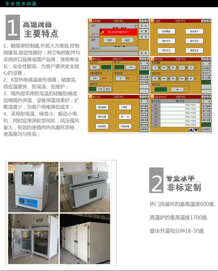 高温烤箱钕铁硼检测设备主要特点