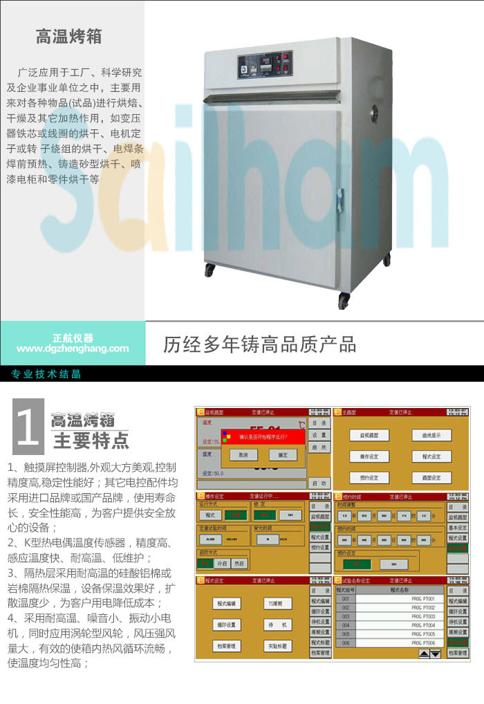 东莞正航电热干燥箱