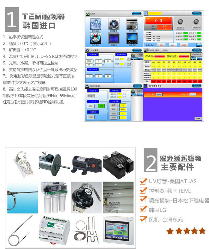 紫外光盐雾复合试验机主要配件介绍