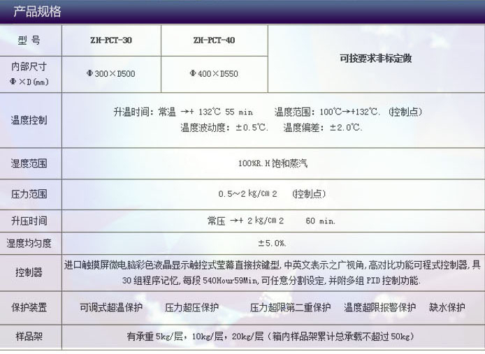 pct高压加速老化试验箱参数表介绍